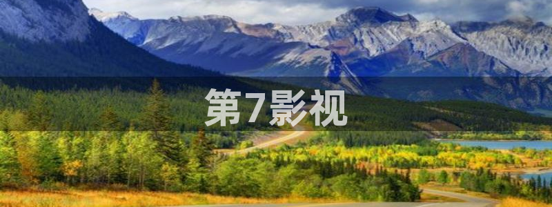 星空无限传媒影院